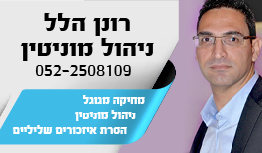 רונן הלל - שירות ניהול מוניטין לבניית תדמית נקייה באינטרנט 